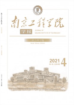 南京工程学院学报·社会迷信版杂志