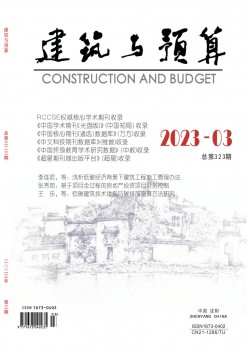 修建与估算杂志