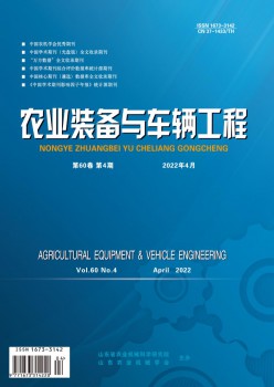 农业设备与车辆工程杂志