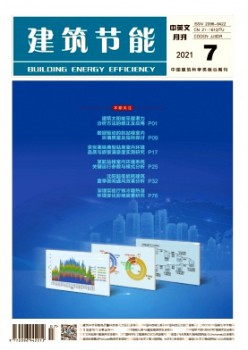 修建节能杂志