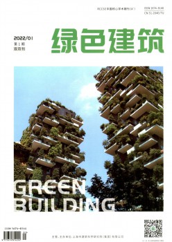 绿色修建杂志