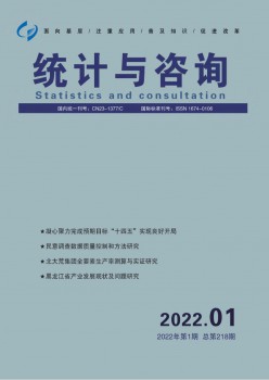 统计与征询杂志