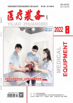医疗设备杂志