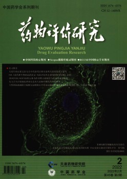 药物评估研讨杂志