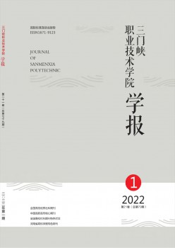 三门峡职业手艺学院学报杂志