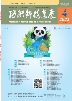 纺织科技停顿杂志