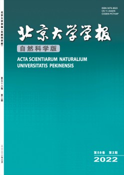 北京大学学报·天然迷信版杂志