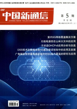 中国新通讯杂志