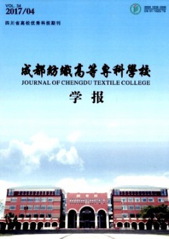 成都纺织高档专迷信校学报杂志