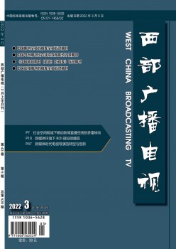 西部播送电视杂志