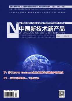 中国新手艺新产物杂志