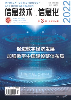 信息手艺与信息化杂志