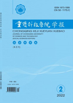 重庆科技学院学报·社会迷信版杂志
