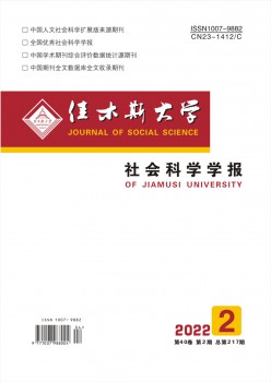 佳木斯大学社会迷信学报杂志