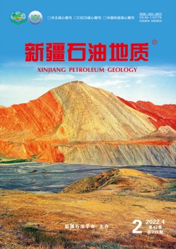 新疆煤油地质杂志