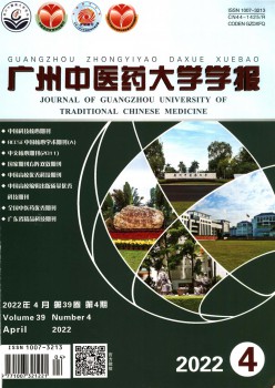广州西医药大学学报杂志