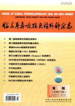 临床耳鼻咽喉头颈内科杂志