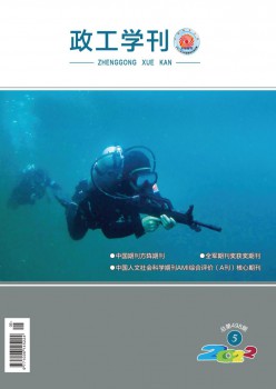 政工学刊杂志