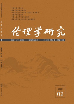 伦理学研讨杂志