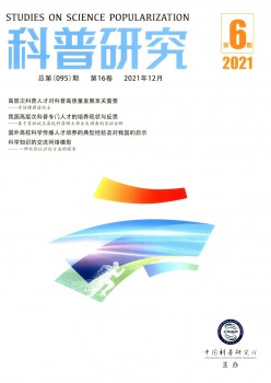 科普研讨杂志
