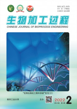 生物加工进程杂志