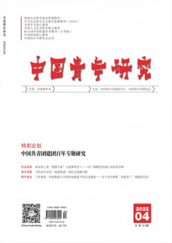 中国青年研讨杂志