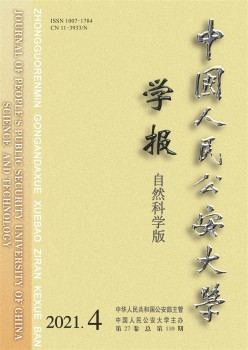 中国国民公安大学学报·社会迷信版杂志