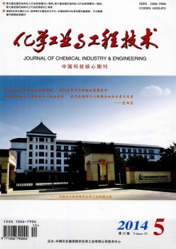 化学产业与工程手艺杂志