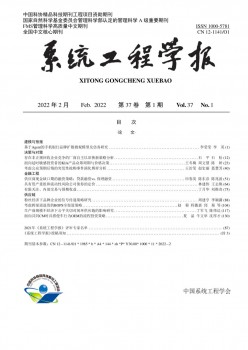 体系工程学报杂志