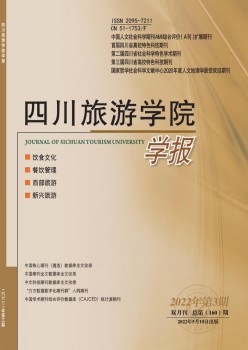 四川游览学院学报杂志