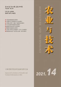 农业与手艺杂志