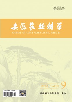 安徽农业迷信杂志