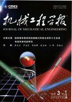 机器工程学报杂志