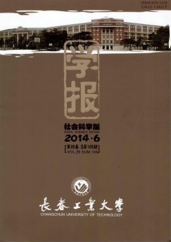长春产业大学学报杂志