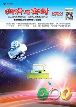 光滑与密封杂志