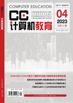 计较机教导杂志