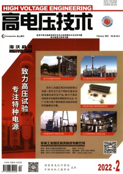 高电压手艺杂志