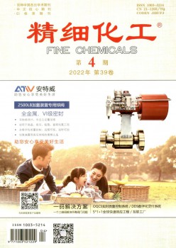 邃密化工杂志