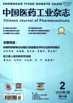 中国医药产业杂志