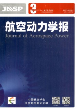 航空能源学报杂志