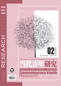 今世青年研讨杂志