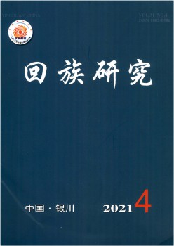 回族研讨杂志