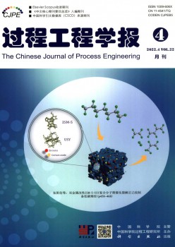 进程工程学报杂志