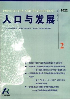 生齿与成长杂志