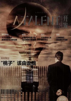 人材开辟杂志