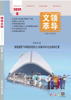 带领文萃杂志