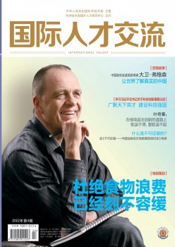 国际人材交换杂志
