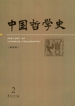 中国哲学史杂志