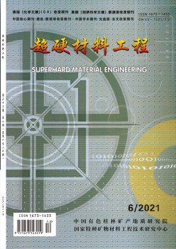 超硬资料工程杂志