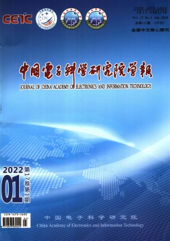 中国电子迷信研讨院学报杂志